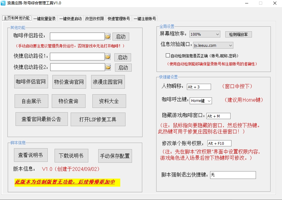 账号综合管理工具更新记录