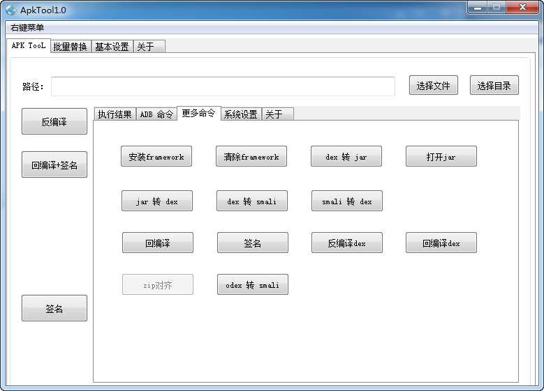 "ApkTool典藏版(集Apk反编译、回编和批量替换,内置JAVA环境)" "ApkTool典藏版(集Apk反编译、回编和批量替换,内置JAVA环境)"