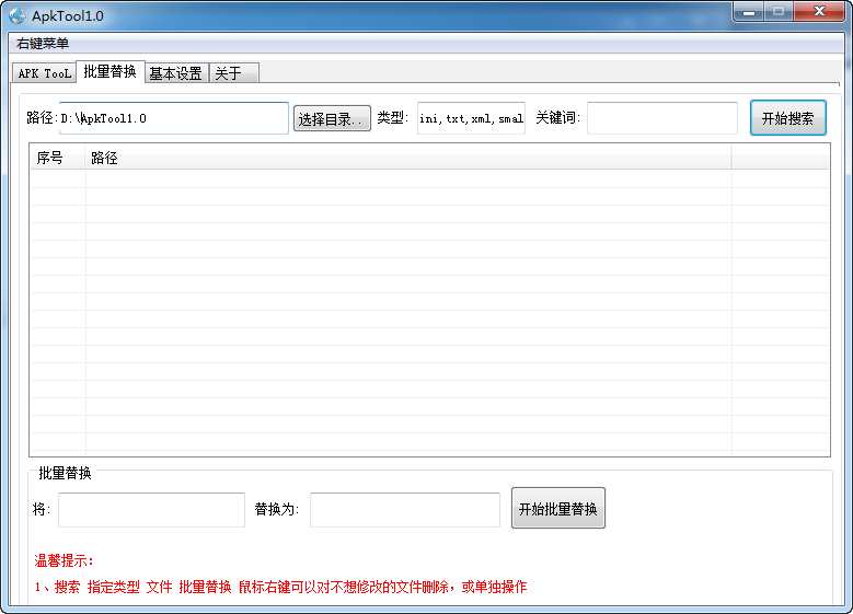 "ApkTool典藏版(集Apk反编译、回编和批量替换,内置JAVA环境)" "ApkTool典藏版(集Apk反编译、回编和批量替换,内置JAVA环境)"