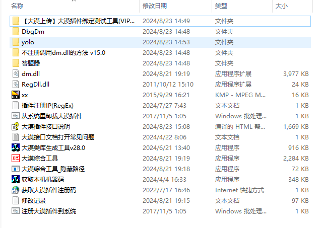 C#免注册调用大漠插件