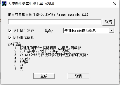 大漠插件 大漠插件