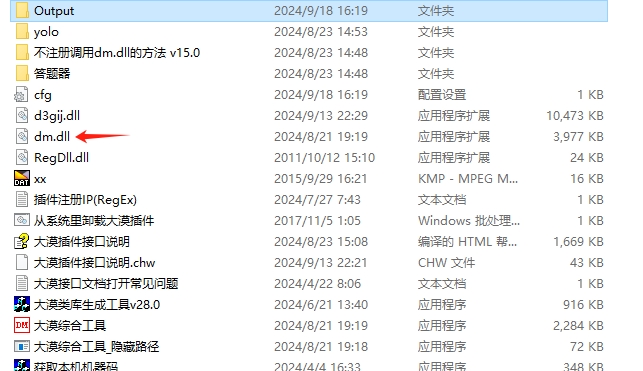 大漠插件 大漠插件