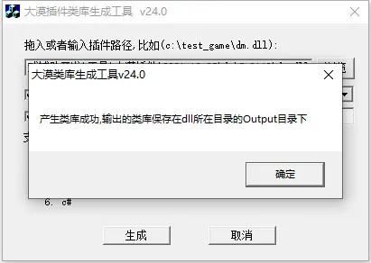 大漠插件 大漠插件
