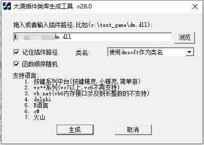 大漠插件 大漠插件