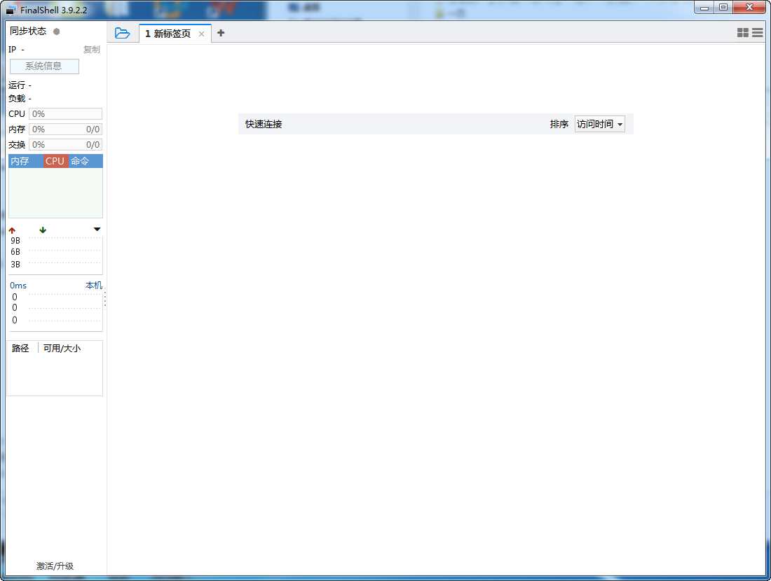 FinalShell(SSH工具)