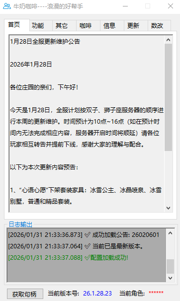 牛奶咖啡版本更新----26.2.4.12版本