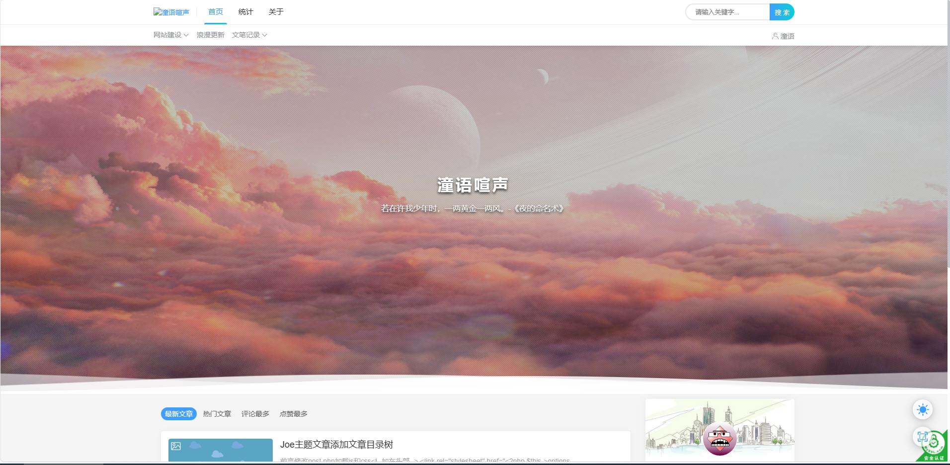 typecho joe主题优化日志