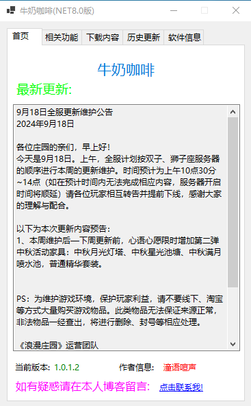 牛奶咖啡更新日志