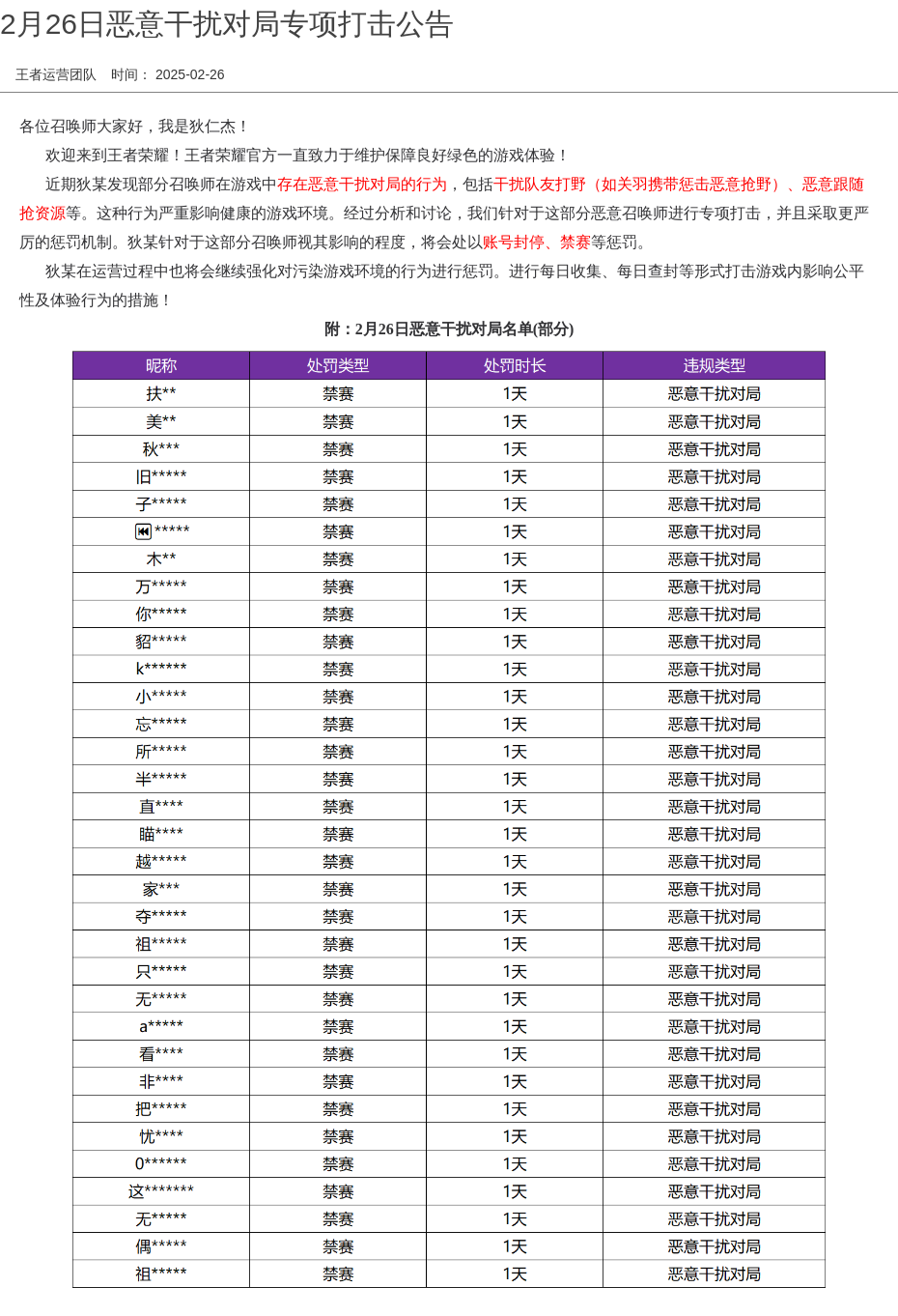 2月26日恶意干扰对局专项打击公告