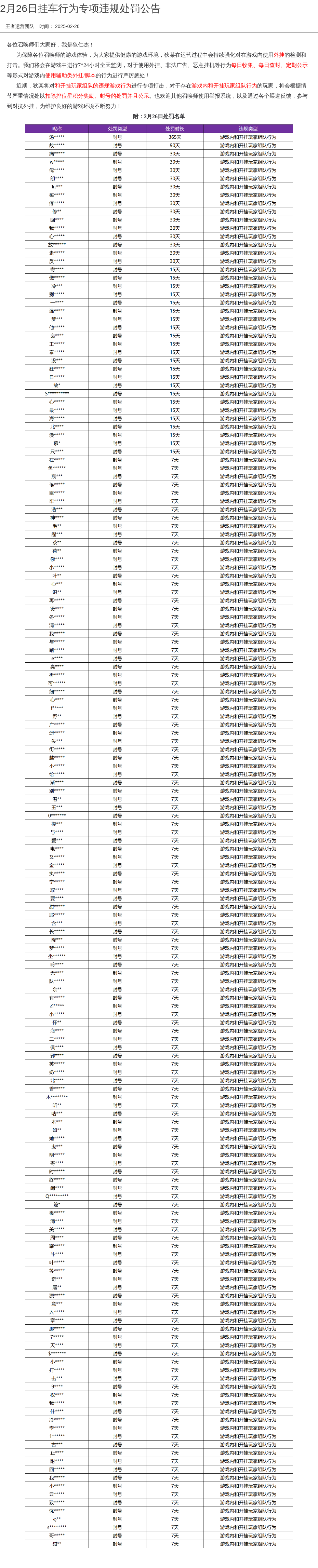 2月26日挂车行为专项违规处罚公告