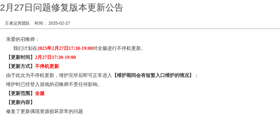 2月27日问题修复版本更新公告