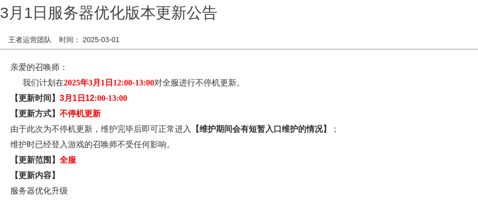 3月1日服务器优化版本更新公告