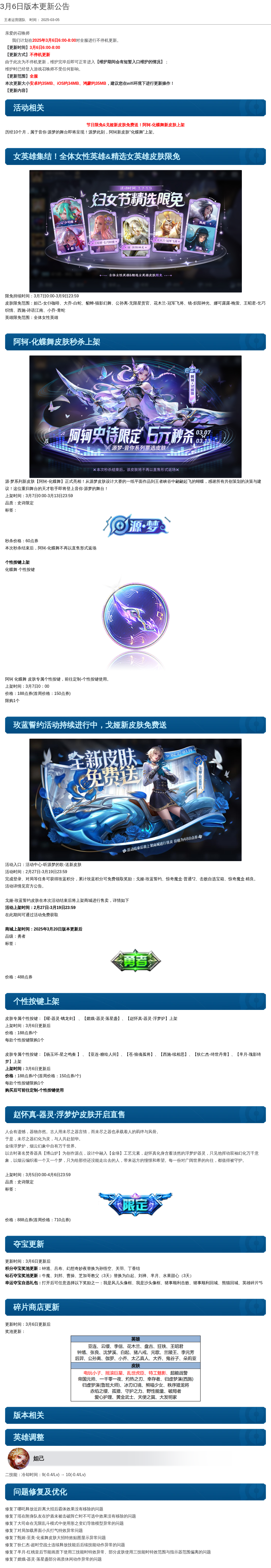 3月6日版本更新公告