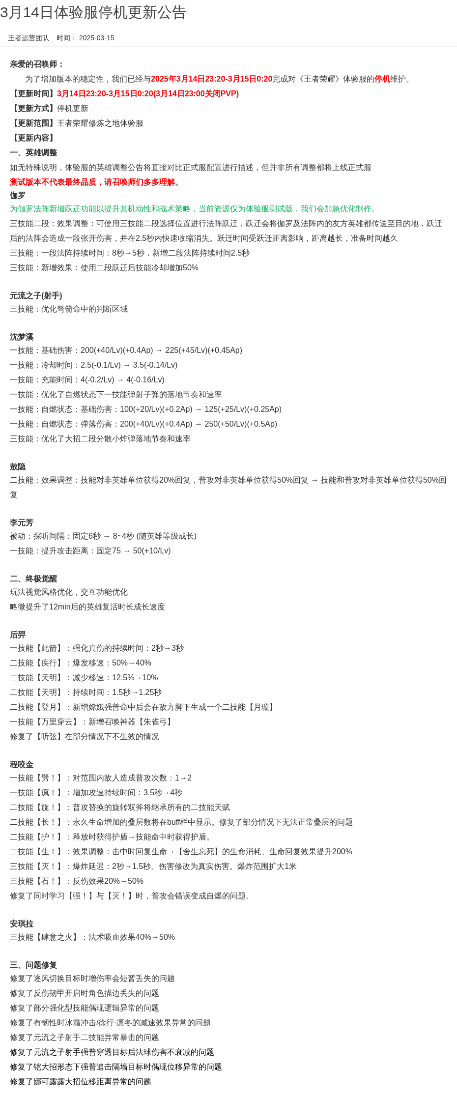 3月14日体验服停机更新公告