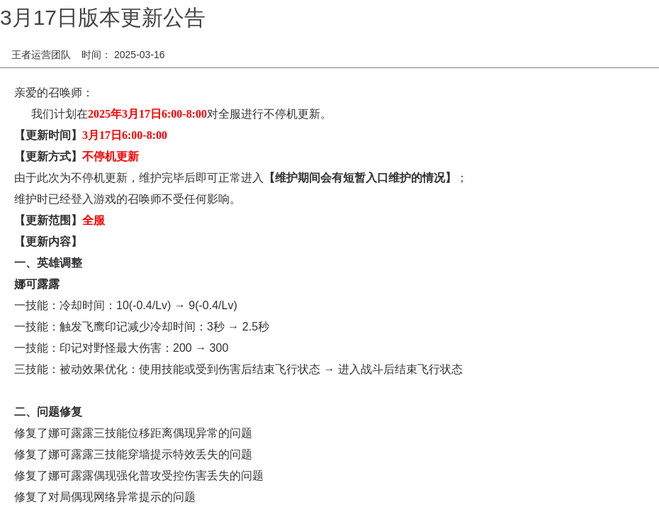 3月17日版本更新公告