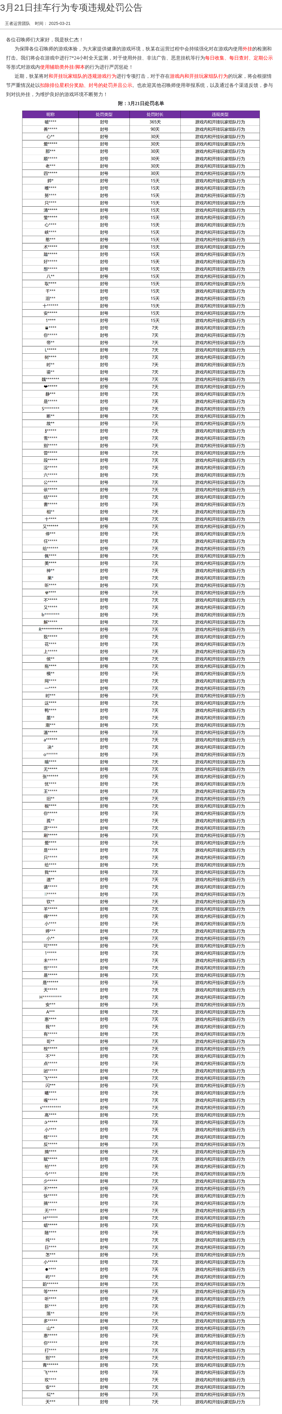 3月21日挂车行为专项违规处罚公告