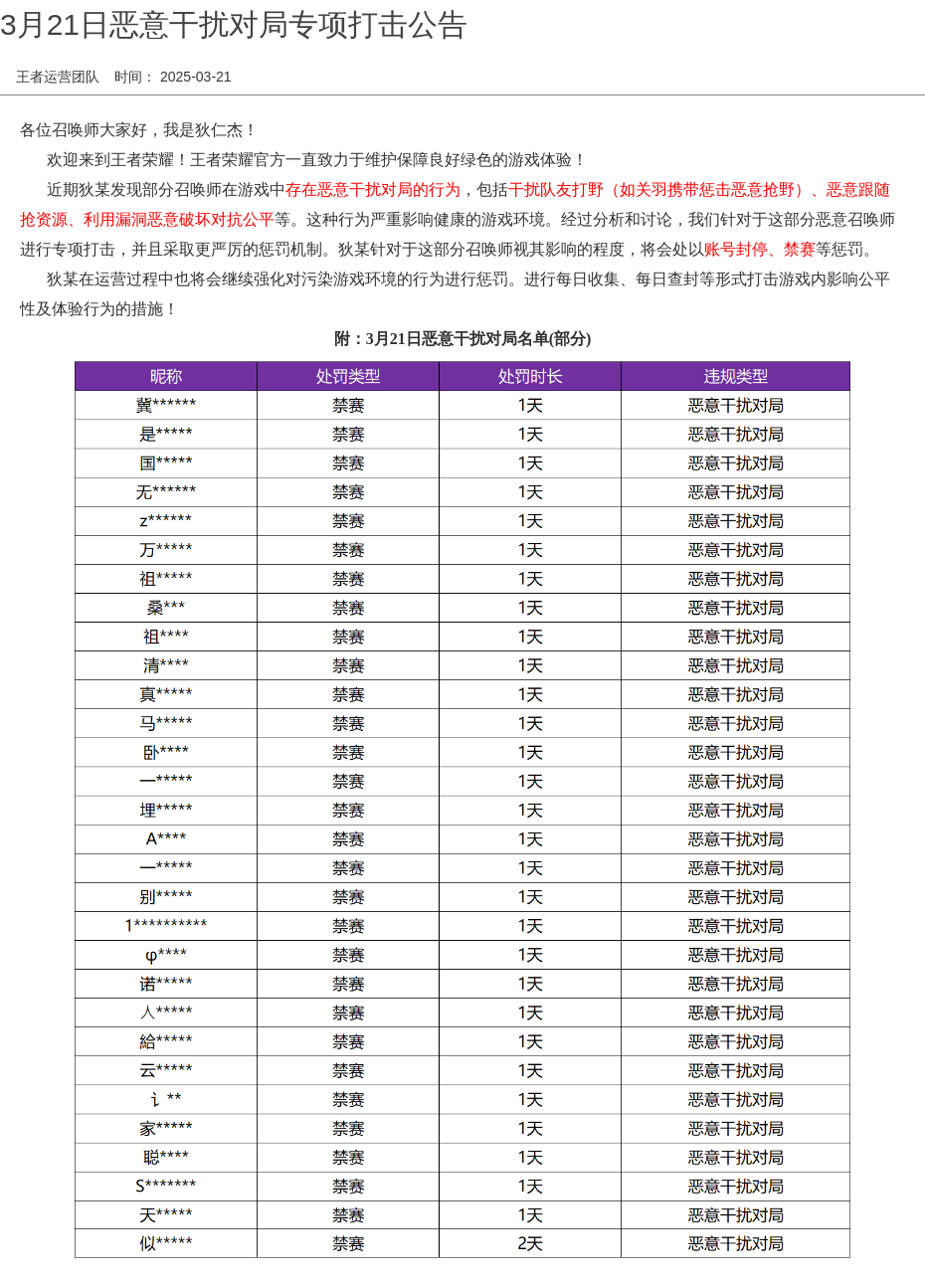 3月21日恶意干扰对局专项打击公告