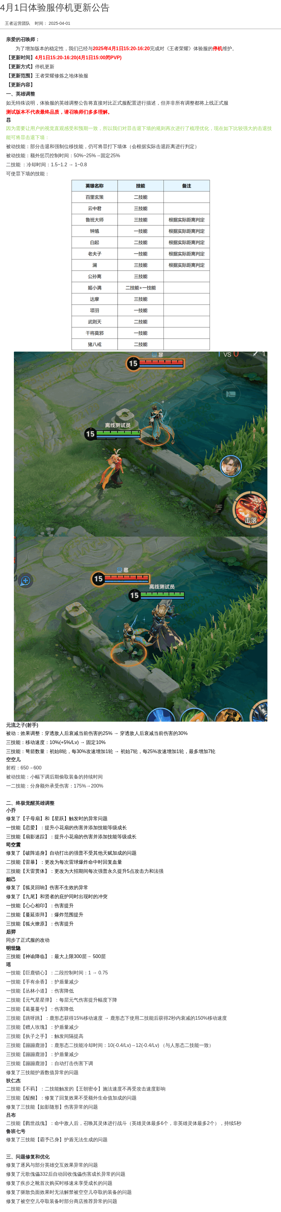 4月1日体验服停机更新公告