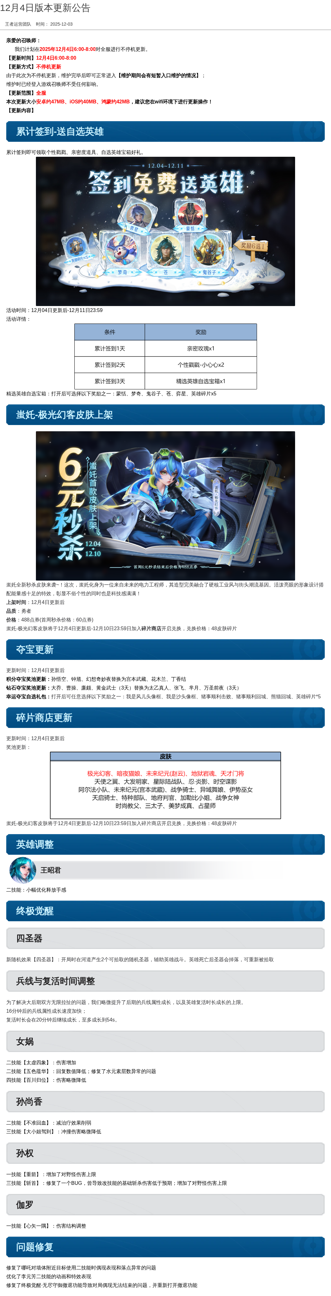 12月4日版本更新公告