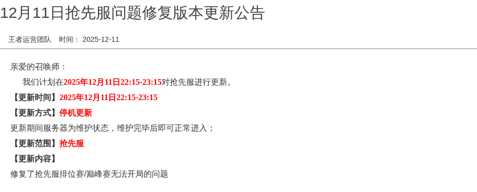 12月11日问题修复版本更新公告