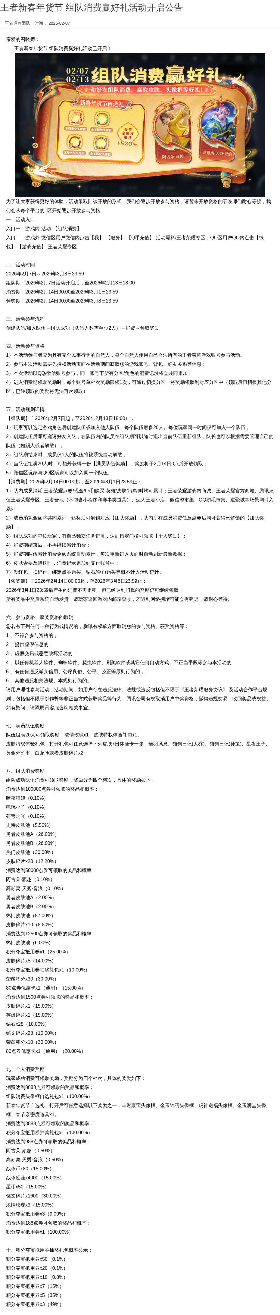 王者新春年货节 组队消费赢好礼活动开启公告