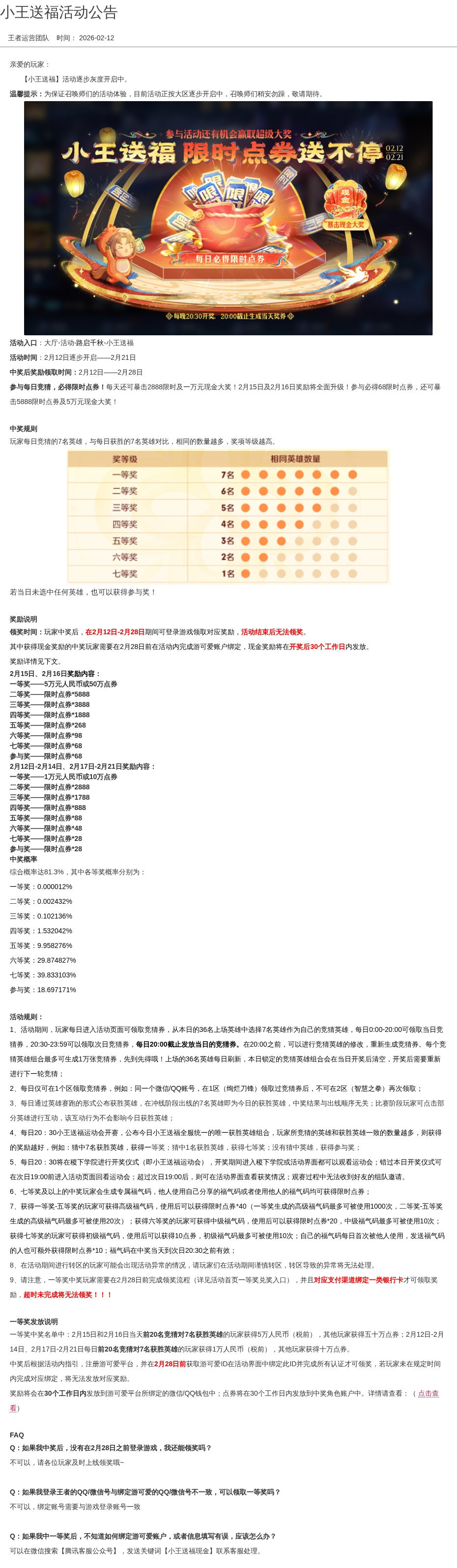 小王送福活动公告