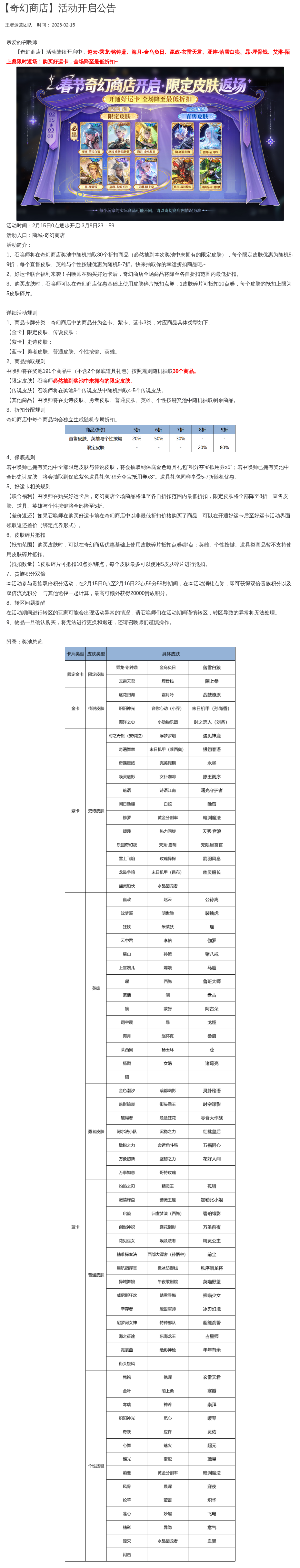 【奇幻商店】活动开启公告
