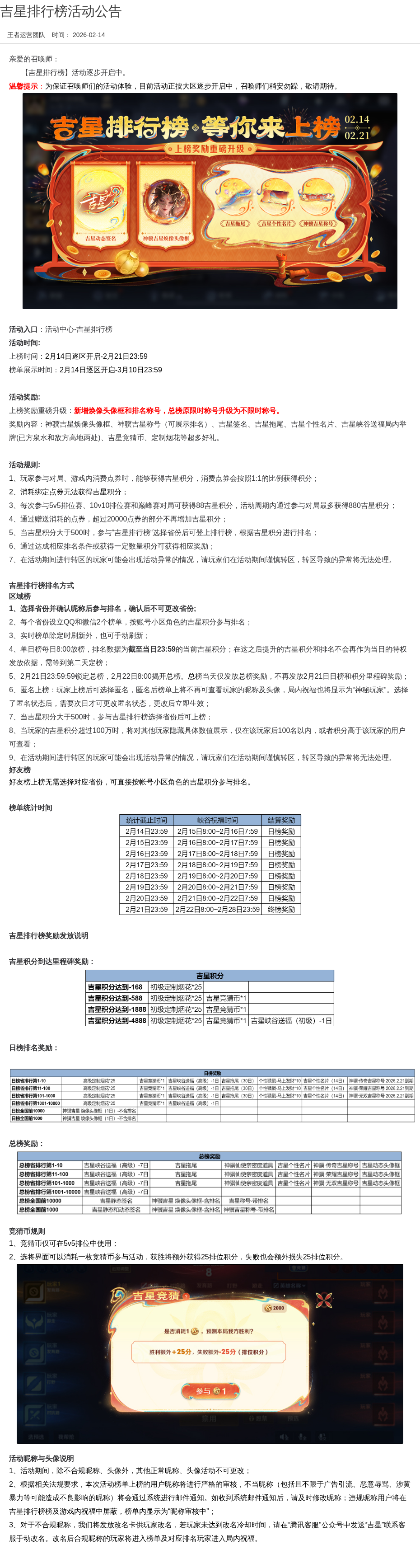 吉星排行榜活动公告