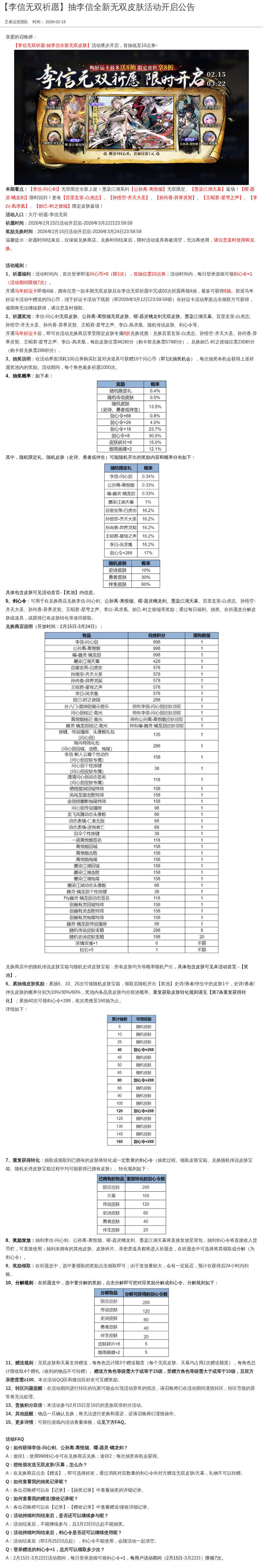 【李信无双祈愿】抽李信全新无双皮肤活动开启公告