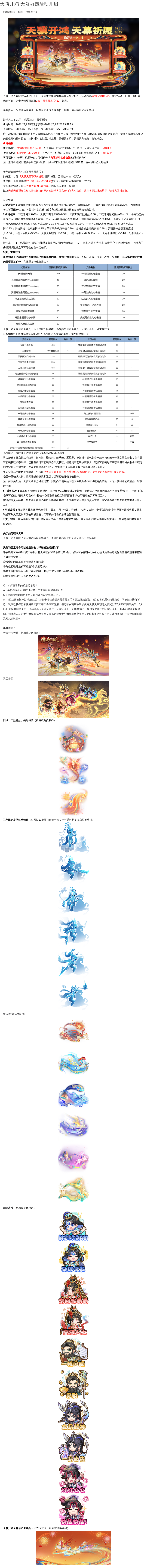 天骥开鸿 天幕祈愿活动开启