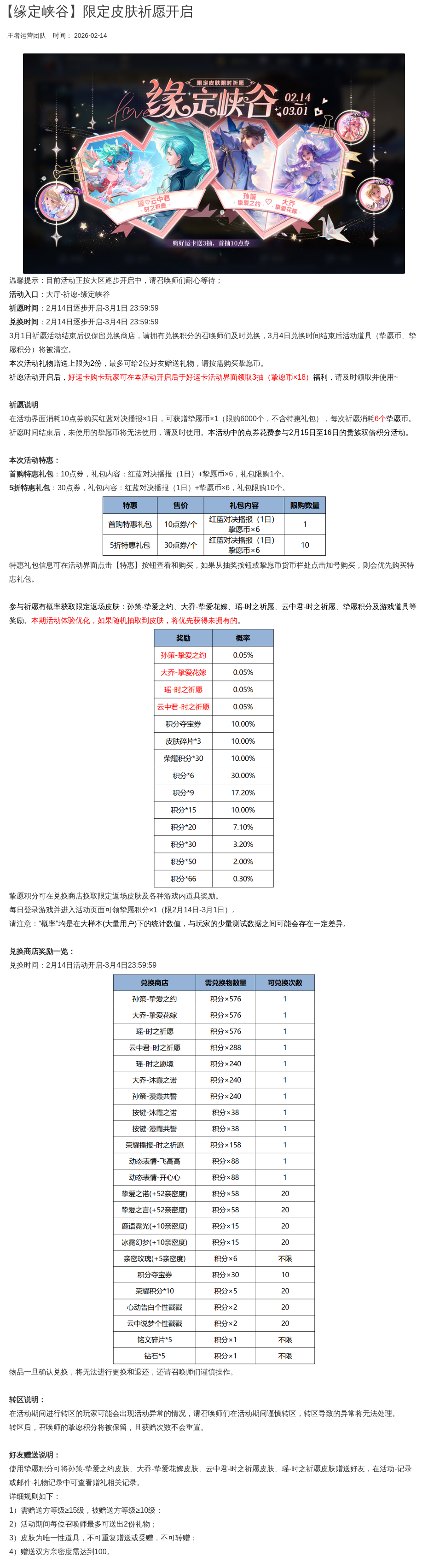 【缘定峡谷】限定皮肤祈愿开启