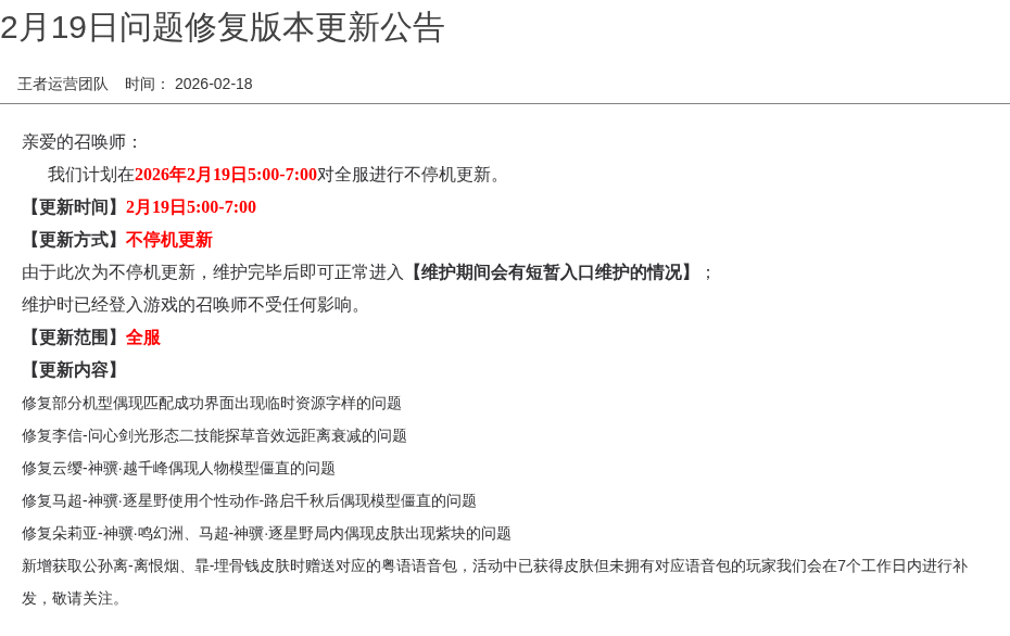2月19日问题修复版本更新公告
